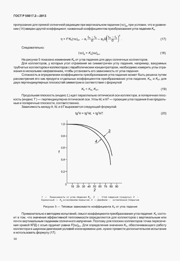 Страница 34 ГОСТ Р 55617.2-2013
