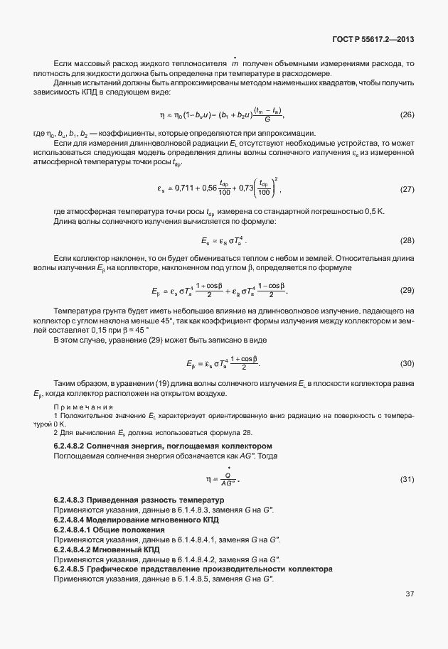 Страница 41 ГОСТ Р 55617.2-2013