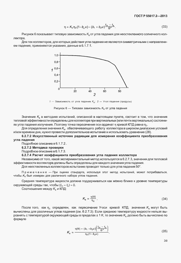 Страница 43 ГОСТ Р 55617.2-2013