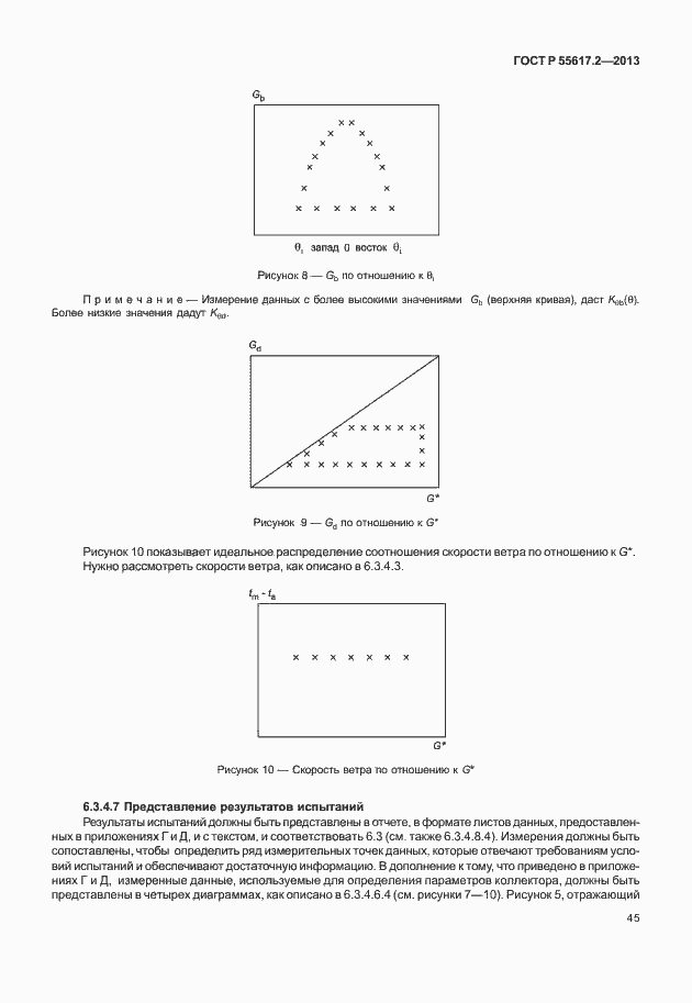 Страница 49 ГОСТ Р 55617.2-2013