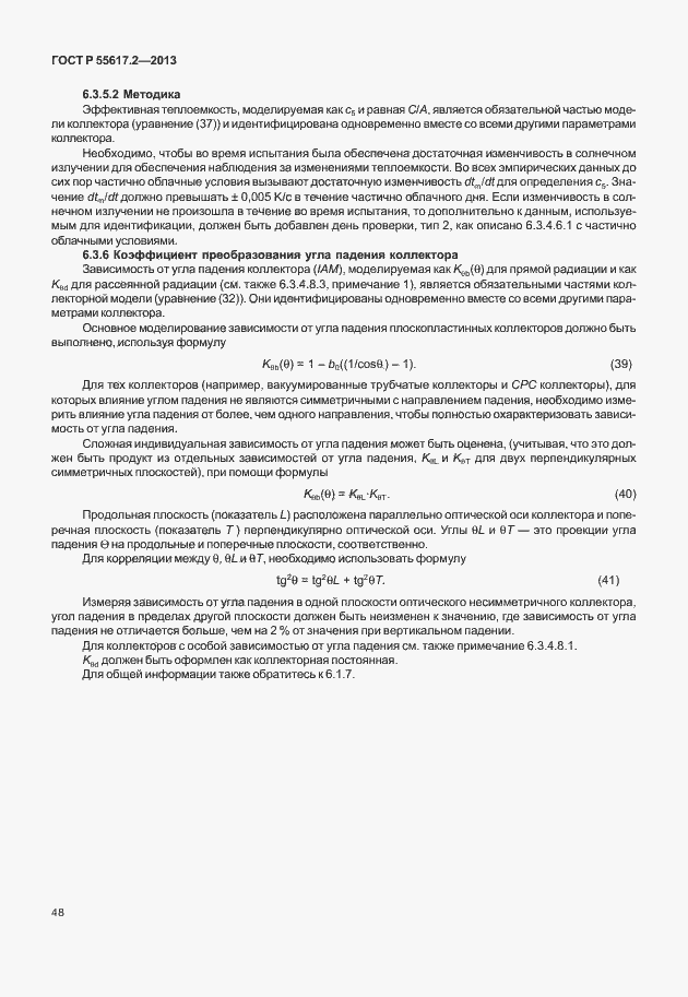 Страница 52 ГОСТ Р 55617.2-2013