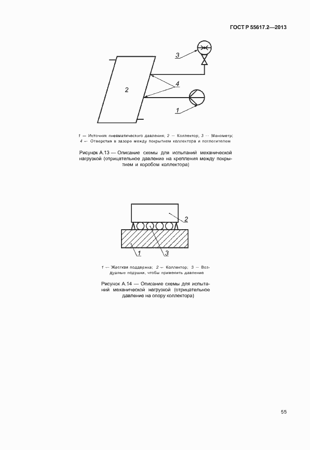 Страница 59 ГОСТ Р 55617.2-2013