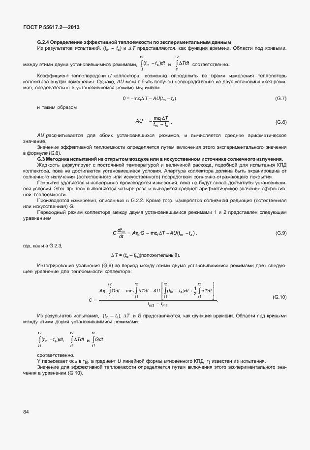 Страница 88 ГОСТ Р 55617.2-2013