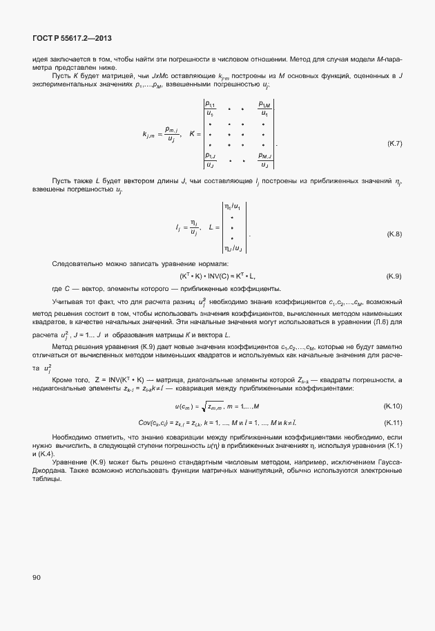 Страница 94 ГОСТ Р 55617.2-2013