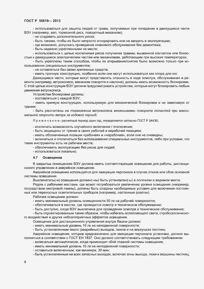 Страница 11 ГОСТ Р 55619-2013