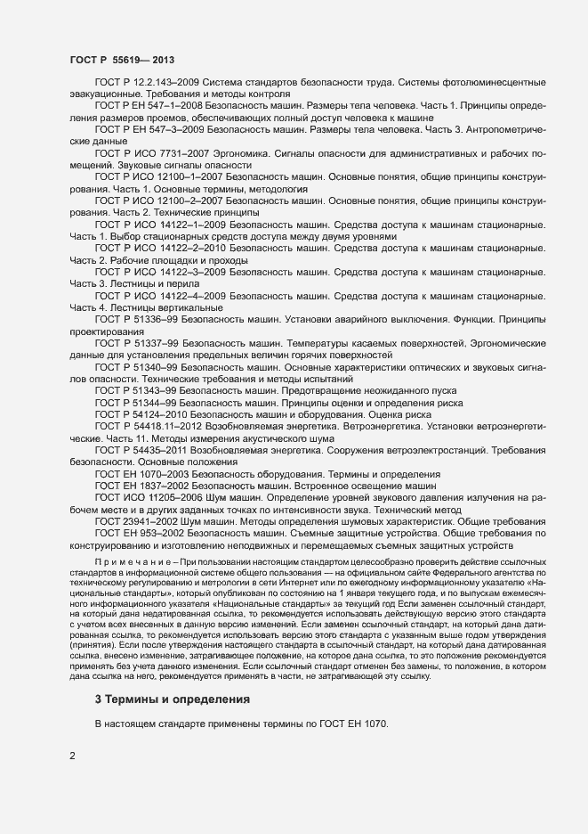 Страница 5 ГОСТ Р 55619-2013