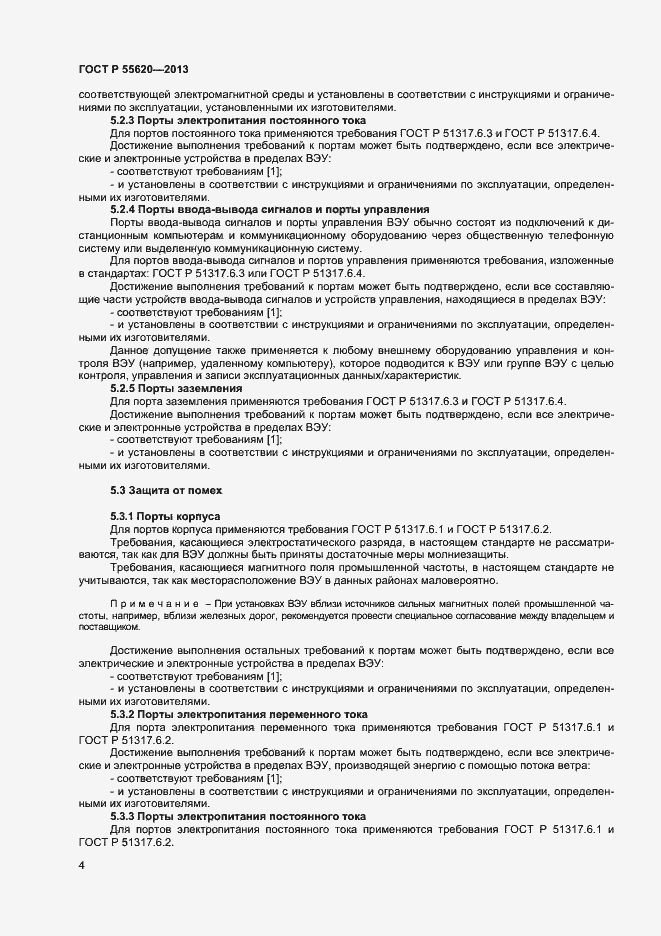 Страница 7 ГОСТ Р 55620-2013