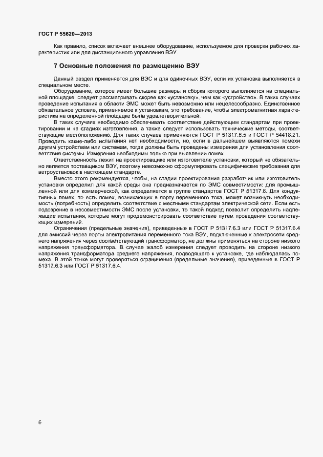 Страница 9 ГОСТ Р 55620-2013