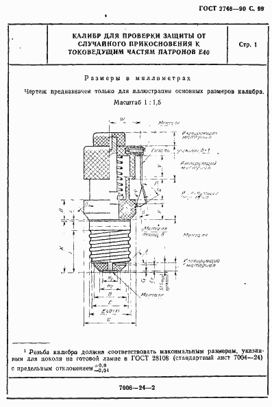 Страница 100 ГОСТ 2746-90