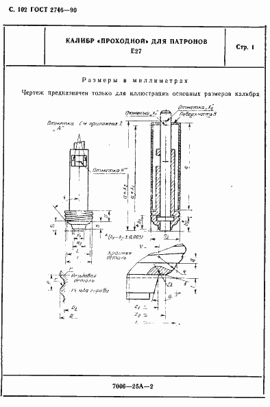 Страница 103 ГОСТ 2746-90