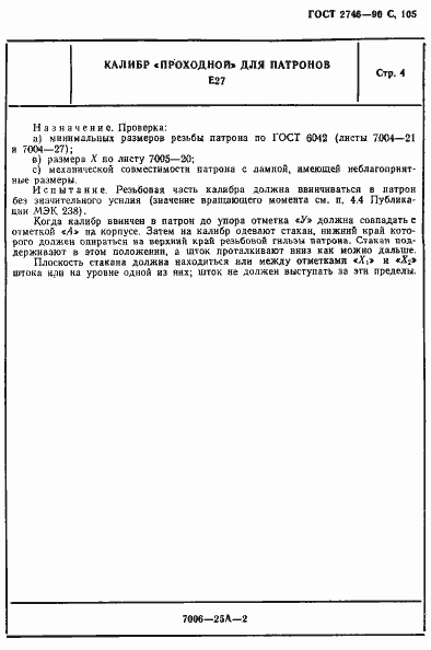 Страница 106 ГОСТ 2746-90