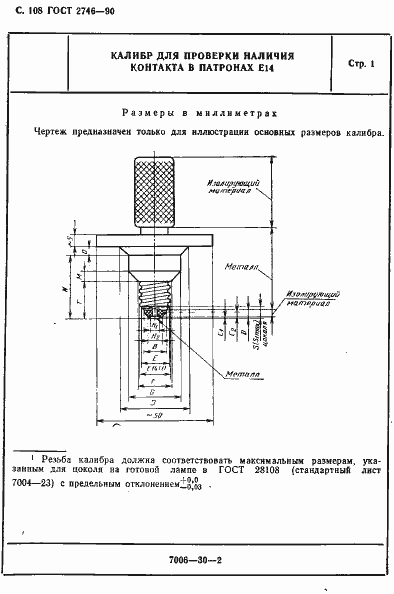 Страница 109 ГОСТ 2746-90