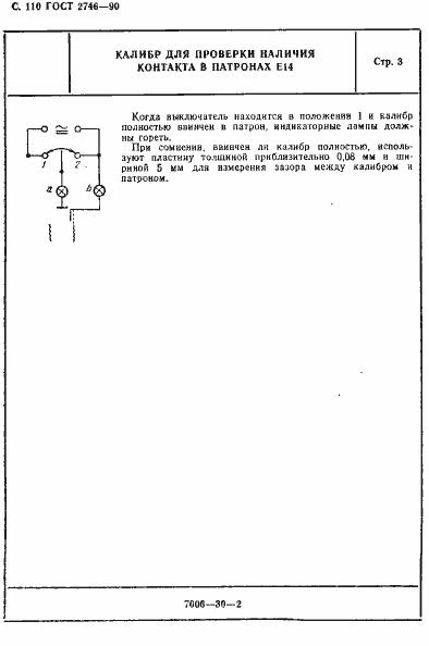 Страница 111 ГОСТ 2746-90
