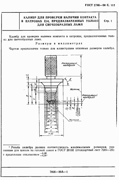 Страница 112 ГОСТ 2746-90