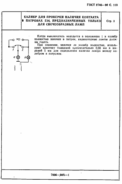 Страница 114 ГОСТ 2746-90