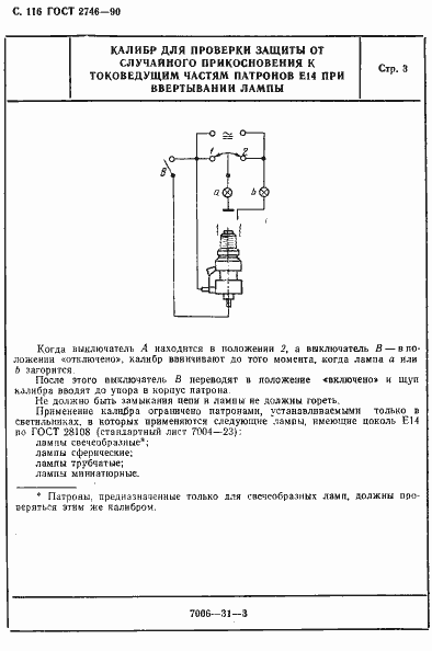 Страница 117 ГОСТ 2746-90