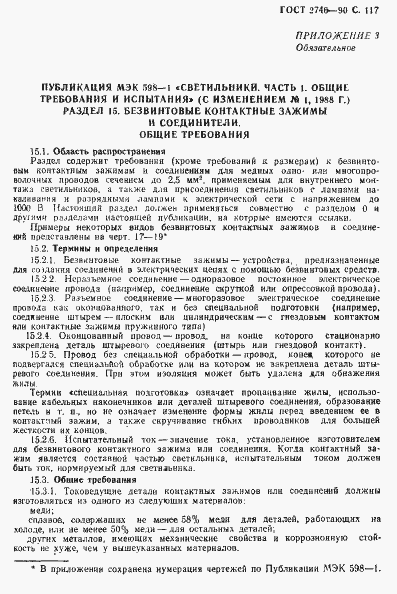 Страница 118 ГОСТ 2746-90