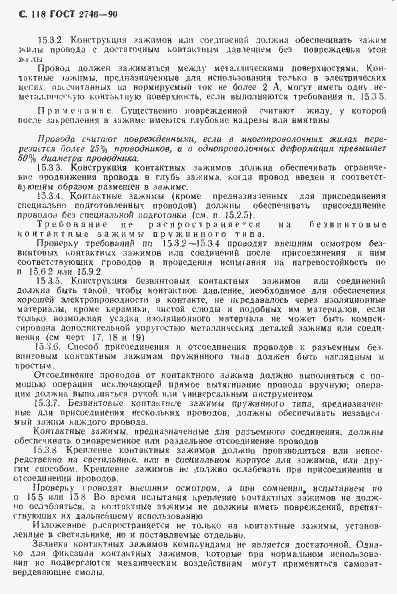 Страница 119 ГОСТ 2746-90