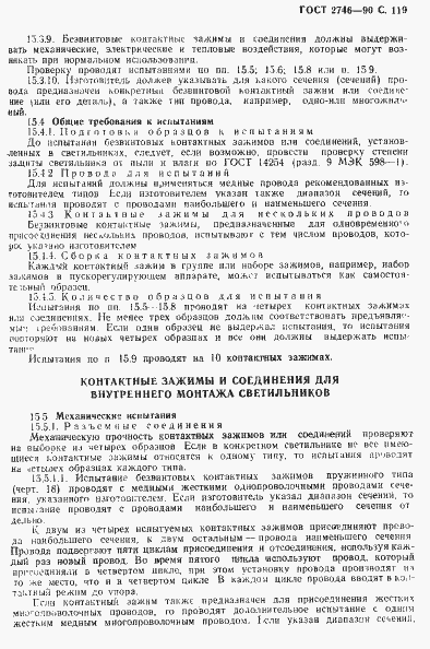 Страница 120 ГОСТ 2746-90