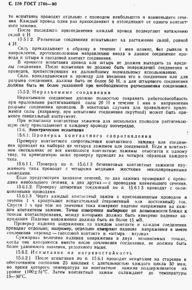 Страница 121 ГОСТ 2746-90