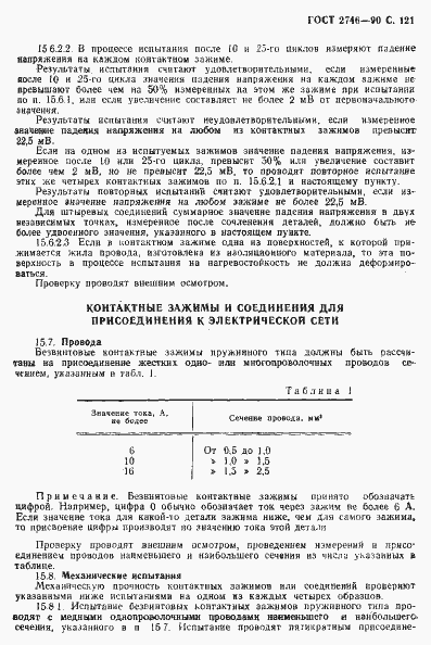 Страница 122 ГОСТ 2746-90