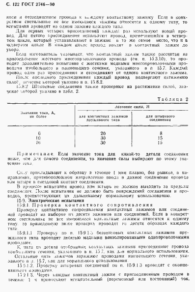 Страница 123 ГОСТ 2746-90
