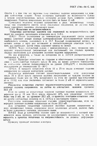 Страница 124 ГОСТ 2746-90