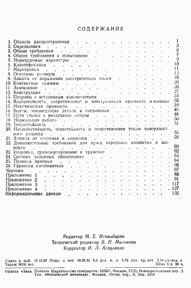 Страница 138 ГОСТ 2746-90