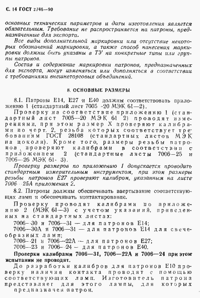 Страница 15 ГОСТ 2746-90