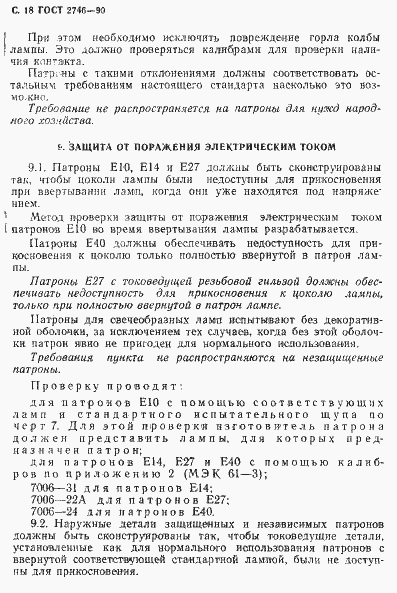 Страница 19 ГОСТ 2746-90