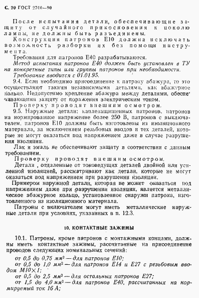 Страница 21 ГОСТ 2746-90