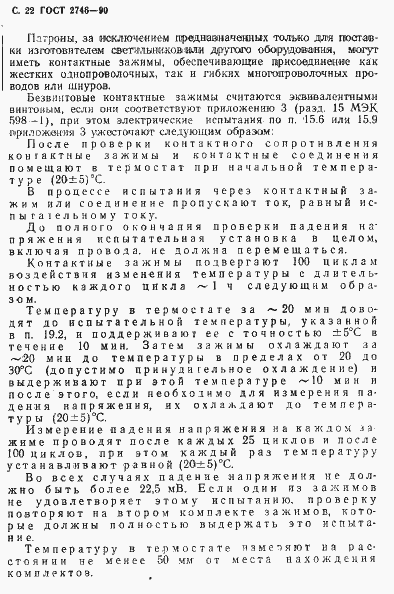 Страница 23 ГОСТ 2746-90