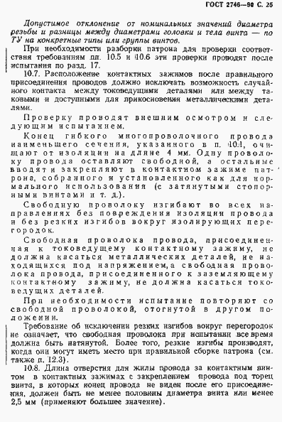 Страница 26 ГОСТ 2746-90