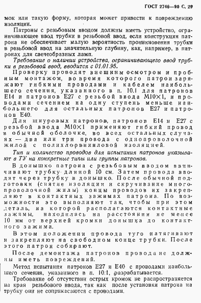 Страница 30 ГОСТ 2746-90