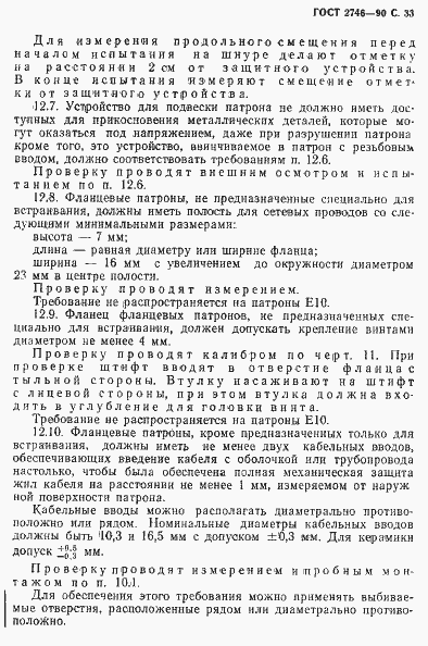 Страница 34 ГОСТ 2746-90