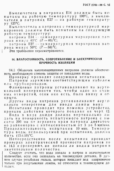 Страница 36 ГОСТ 2746-90