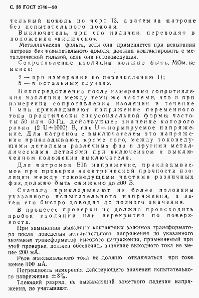 Страница 39 ГОСТ 2746-90