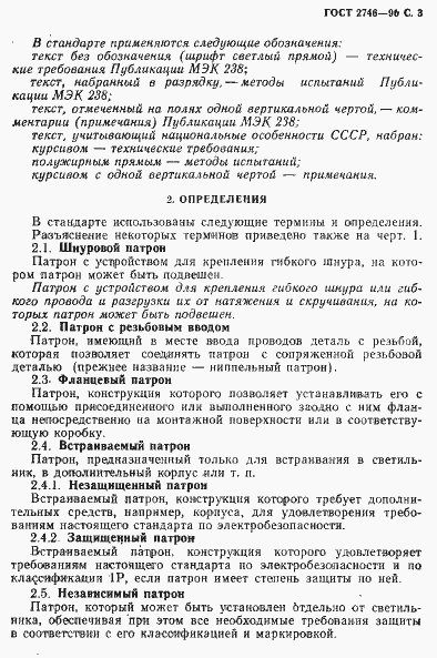 Страница 4 ГОСТ 2746-90