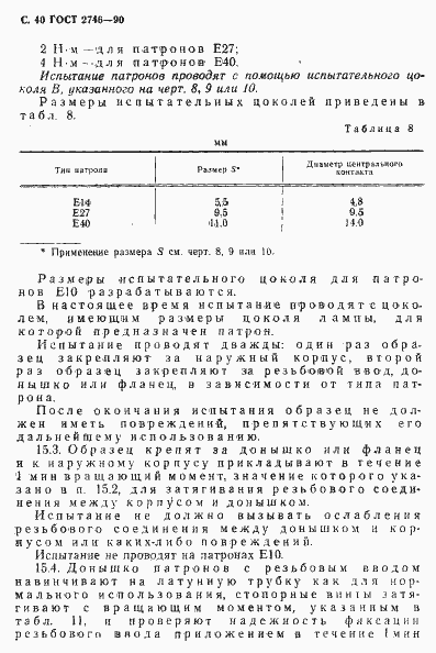Страница 41 ГОСТ 2746-90