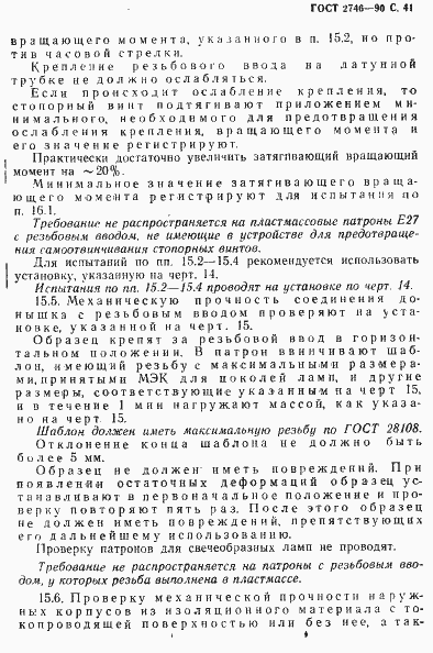 Страница 42 ГОСТ 2746-90