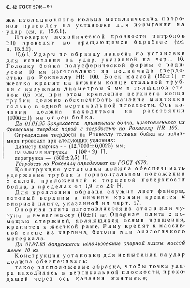 Страница 43 ГОСТ 2746-90