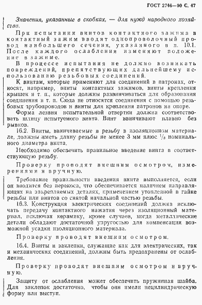 Страница 48 ГОСТ 2746-90