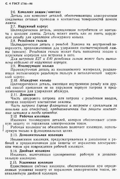 Страница 5 ГОСТ 2746-90