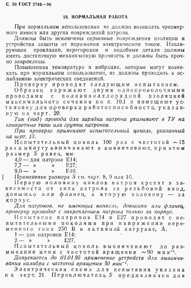 Страница 51 ГОСТ 2746-90