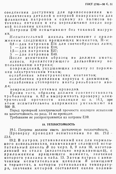 Страница 52 ГОСТ 2746-90