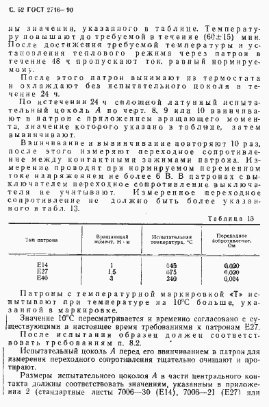 Страница 53 ГОСТ 2746-90