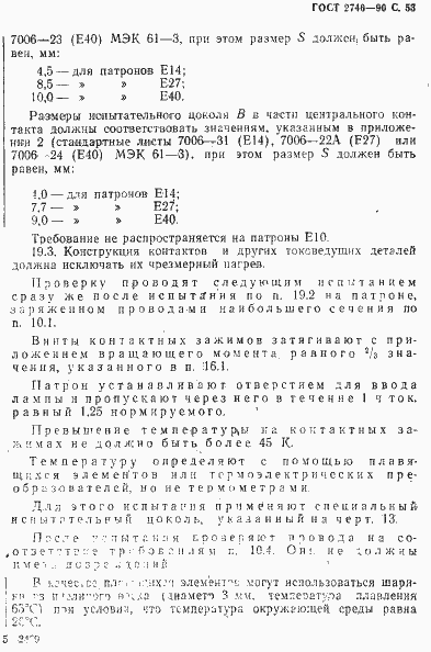 Страница 54 ГОСТ 2746-90