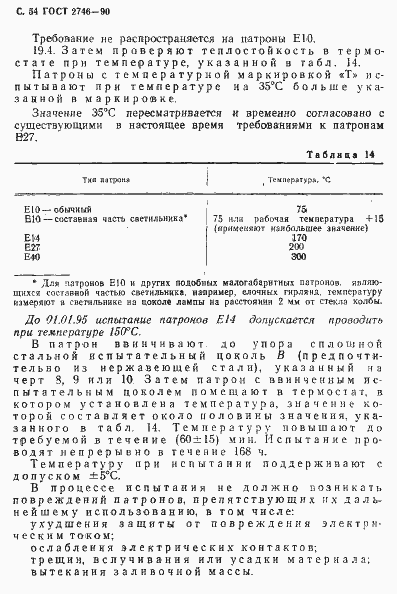 Страница 55 ГОСТ 2746-90