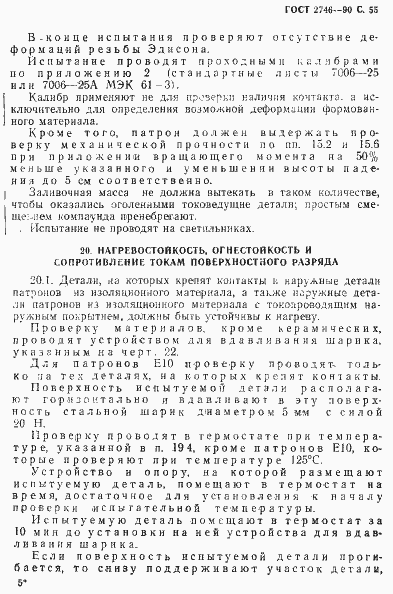 Страница 56 ГОСТ 2746-90