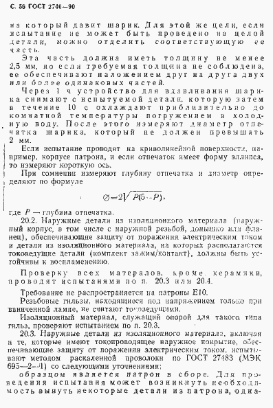 Страница 57 ГОСТ 2746-90